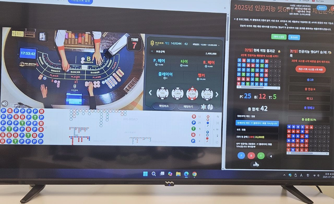 AI 바카라 분석기(오토x엑셀x) / 무료테스트 계정 발급 텔 fmfm115