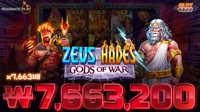 제우스 VS 헤데스 - 갓즈 오브 워 x7,663배 메가윈!! [프라그마틱]