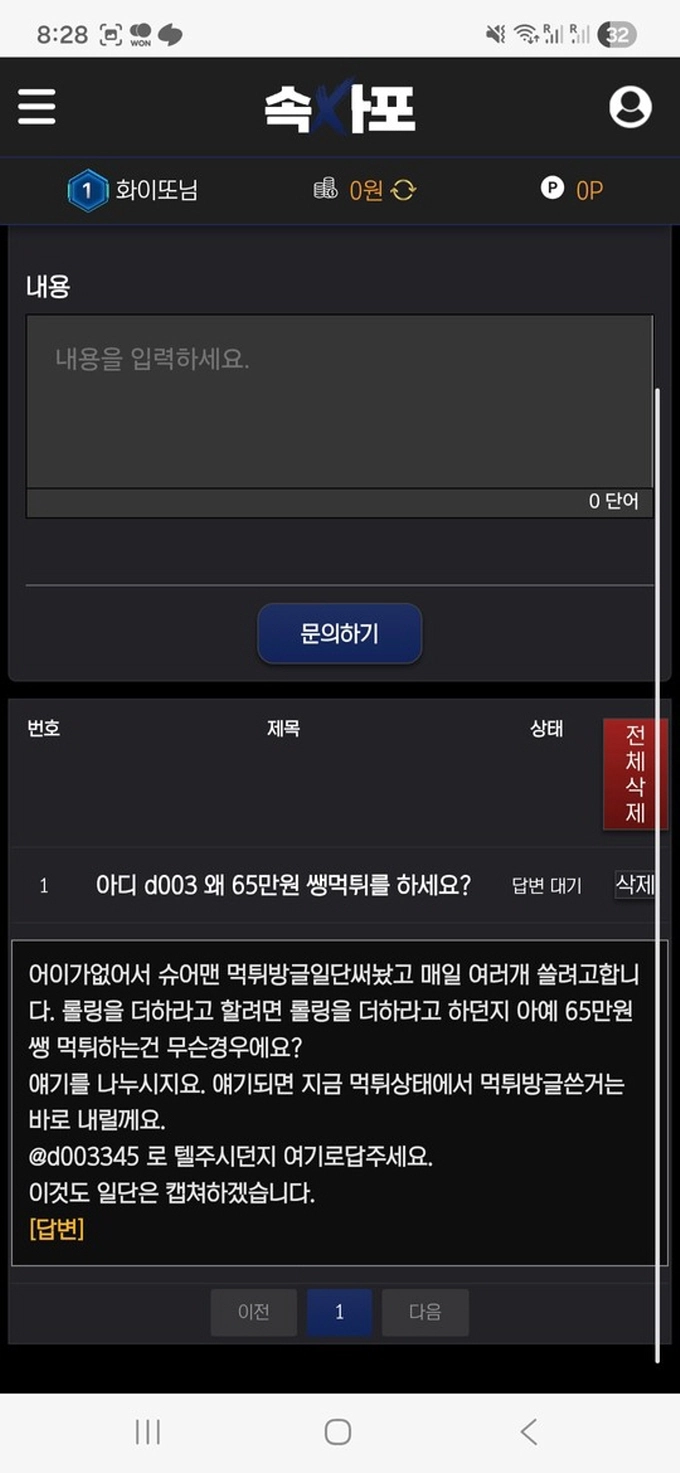 속사포 먹튀사이트 속사포 먹튀확정 속사포 먹튀