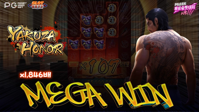 🎰대회영상🎰 야쿠자 아너 🔥당첨금 9,200만원🔥 x1,846배 메가윈 [PG소프트]