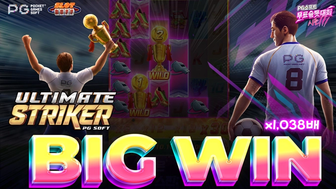 🎰대회영상: 얼티밋 스트라이커 🔥당첨금 3천만원🔥 x1,038배 빅윈!! [PG소프트]