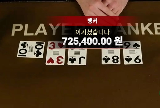 바카라 수익 가져오시고~