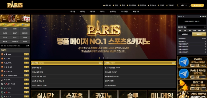 파리 먹튀사이트 파리 먹튀확정 파리 먹튀