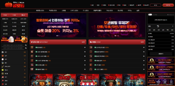 할로윈 먹튀사이트 할로윈 먹튀확정 할로윈 먹튀