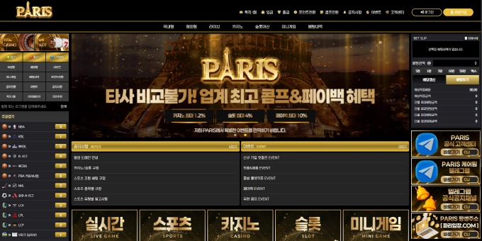 파리 먹튀사이트 파리 먹튀확정 파리 먹튀