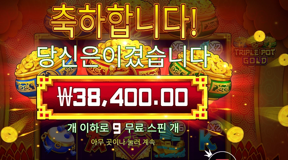 인기슬롯 트리플 팟 골드
