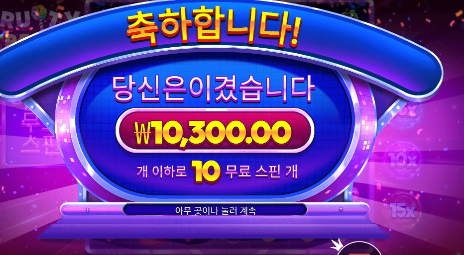 후르츠 트릿스 반타작