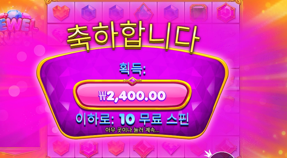 쥬얼 러시 2천원