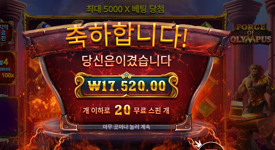 포지 오브 올림푸스 레벨 4 구입