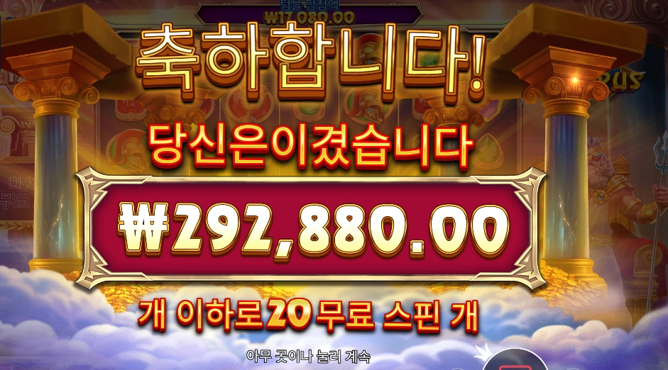 포춘 오브 올림푸스 1464배