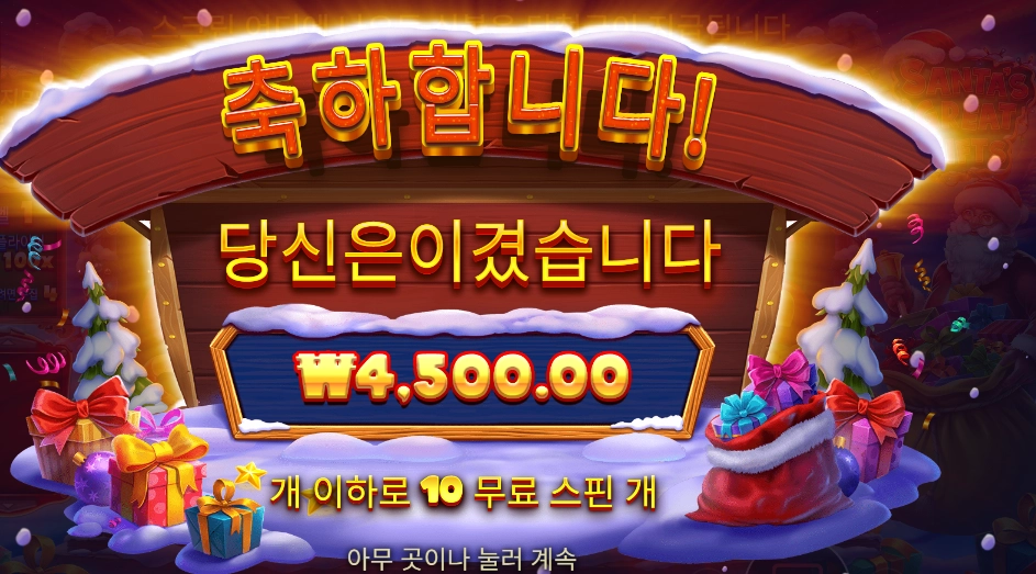 산타 그레이트 기프트 ４천원