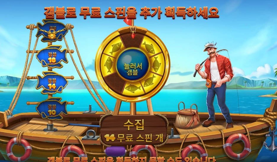 럭키 피싱 겜블 실패