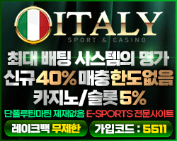 ✅역대 꽁머니 5만원 최다 지급 이태리 가입시 바로지급