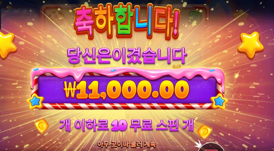 스위트 크레이즈 11천원