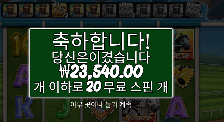 리턴 투 더 레이스 23천원