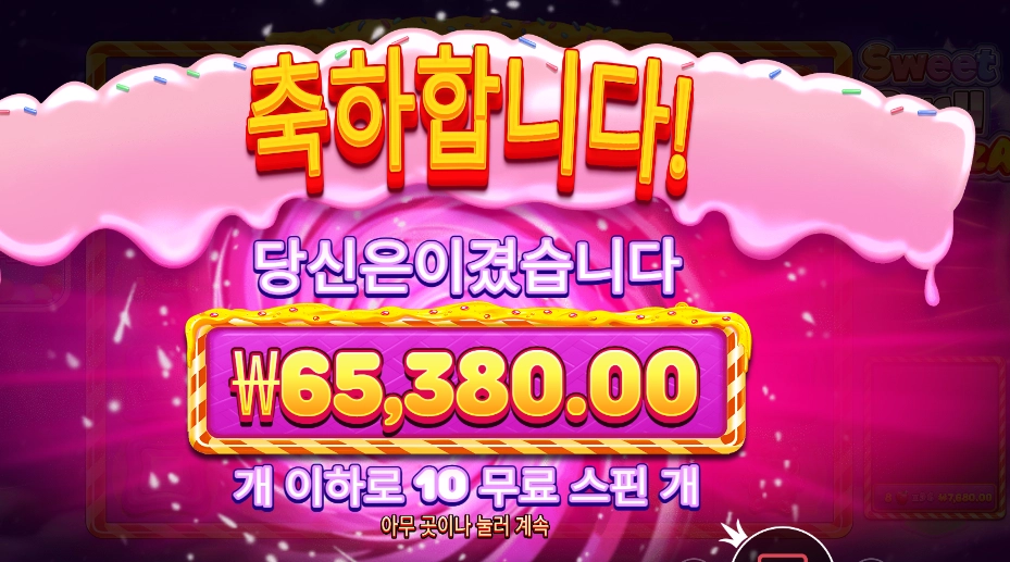 스위트 러시 보난자 10콩 배팅