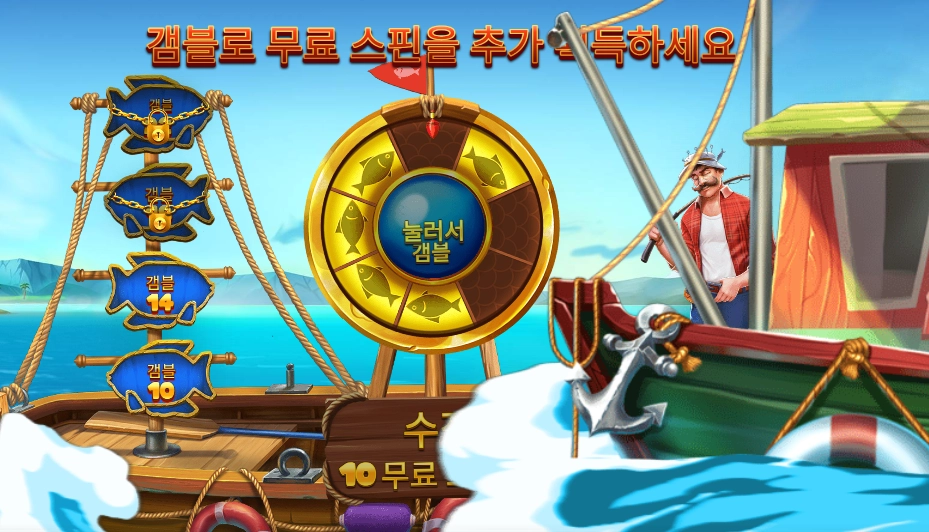 럭키 피싱 겜블 탈락