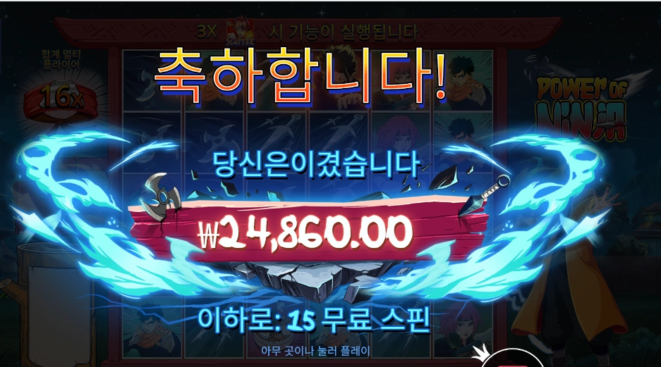 파워 오브 닌자 １２４배