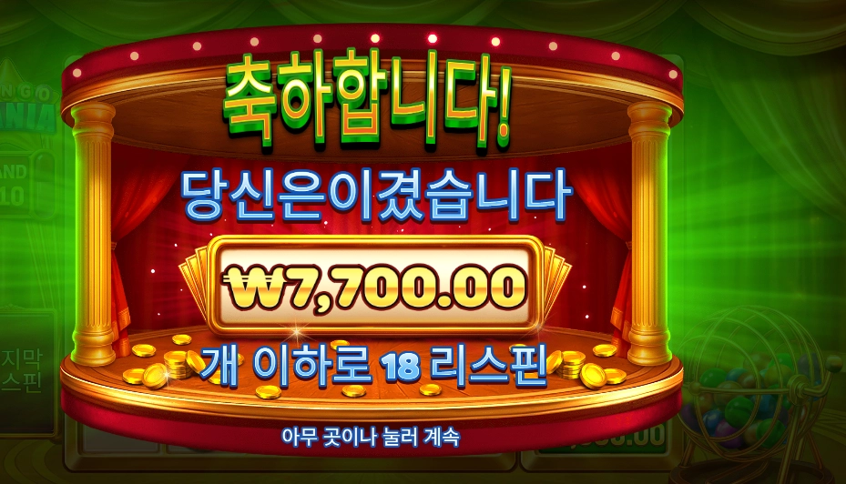 빙고 마니아 7천원