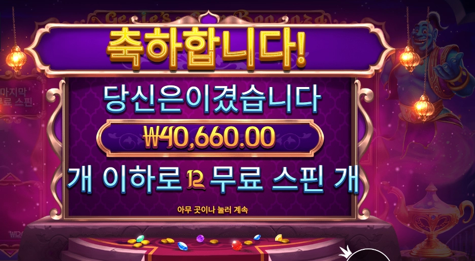 지니스 젬 보난자 4콩 결과는