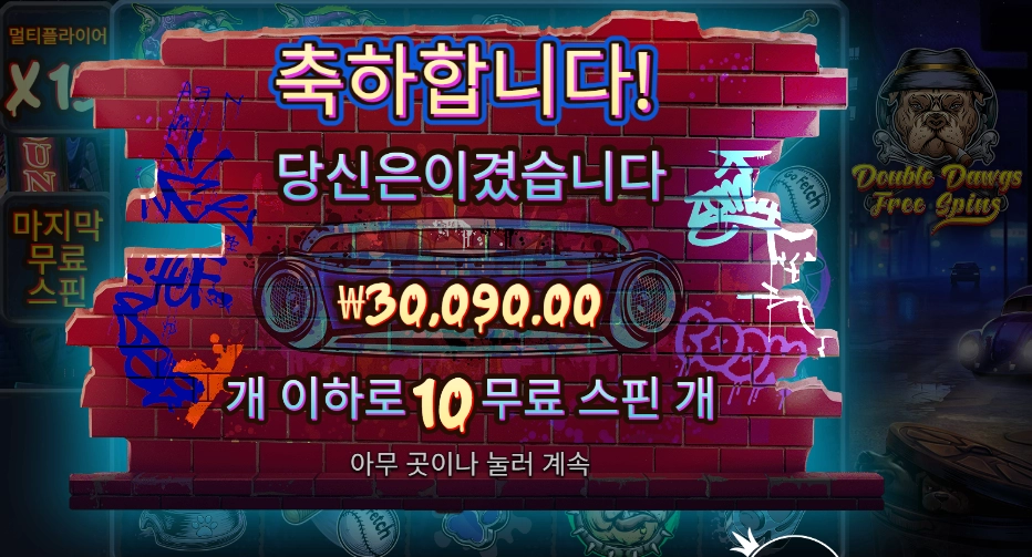 더 빅 도그즈 ３콩