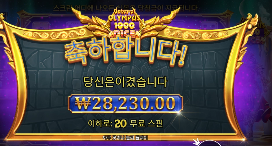 게이츠 오브 올림푸스 １０００ 다이스 １４１배