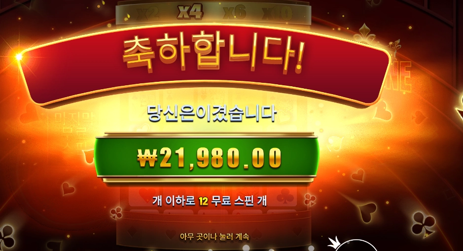 온라인슬롯 포춘 에이스 ２１천원