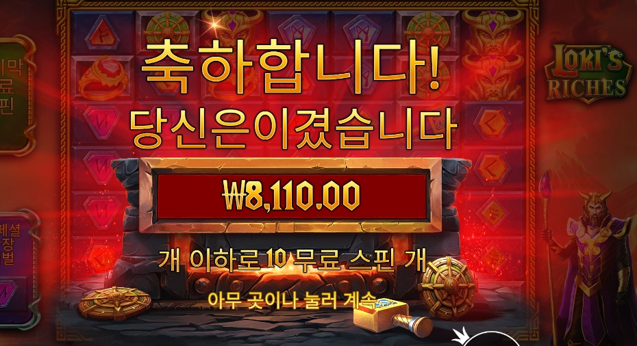 로키스 리치스 후기