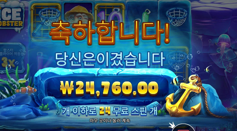 프라그마틱 아이스 랍스타 24천원