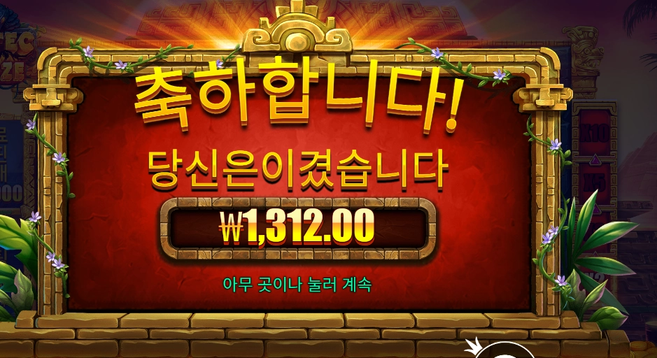 아즈텍 블레이즈 배팅 후