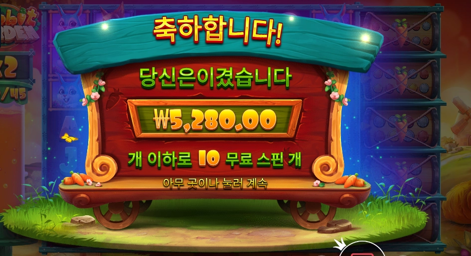 인기슬롯 레빗 가든 레벨2