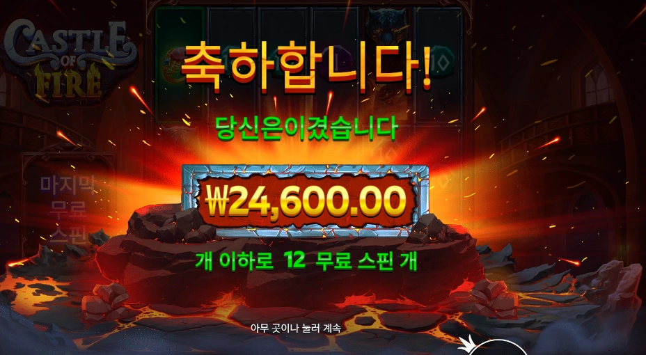 캐슬 오브 파이어 ２４천원