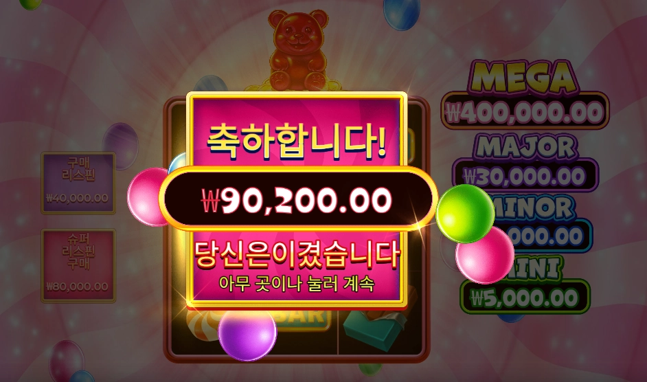 슈퍼 구미 스트라이크 451배