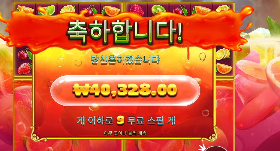 쥬시 후르츠 멀티홀드 4콩