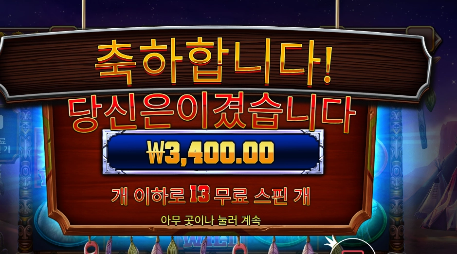 머스탱 트레일 13바퀴