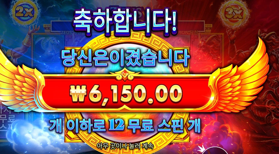 제우스 타이폰 6천원