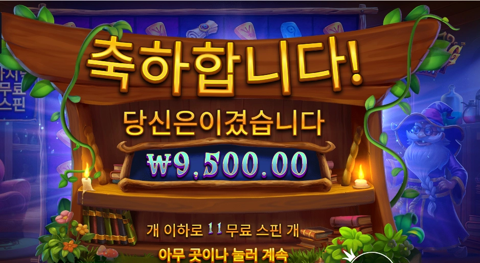 스펠바운딩 미스테리