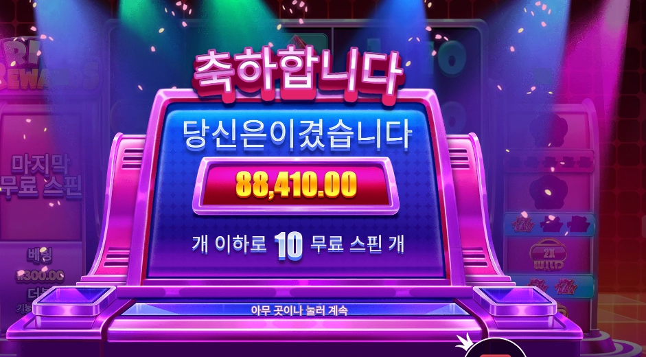 라이프 리워즈 ４４２배