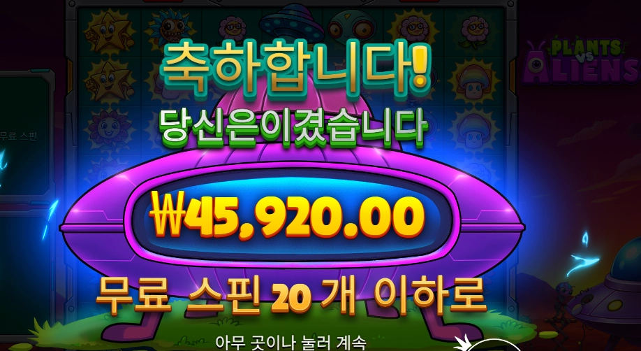 플랜트 에일리언 ４５천원