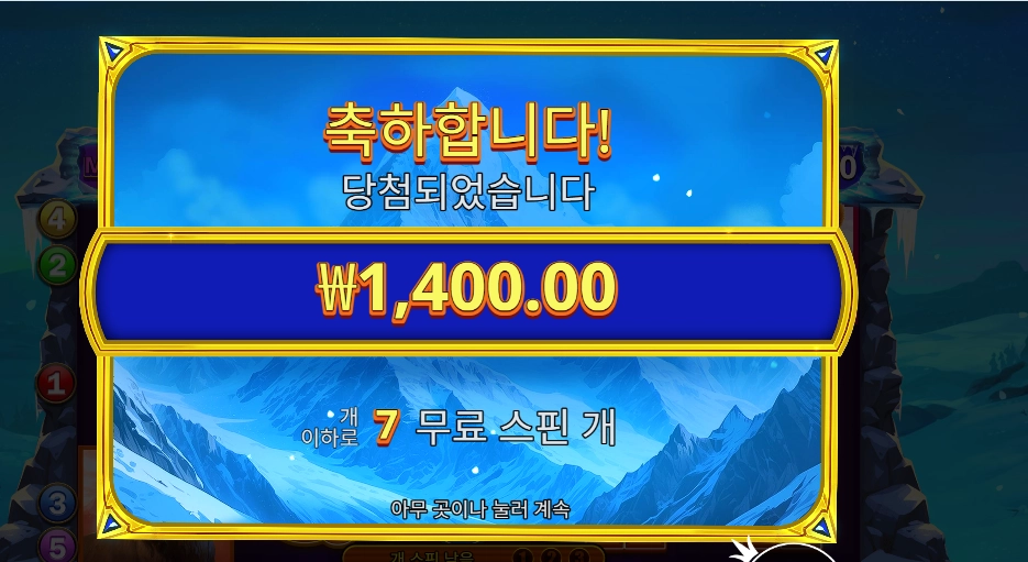 히말라얀 와일드 2콩 배팅