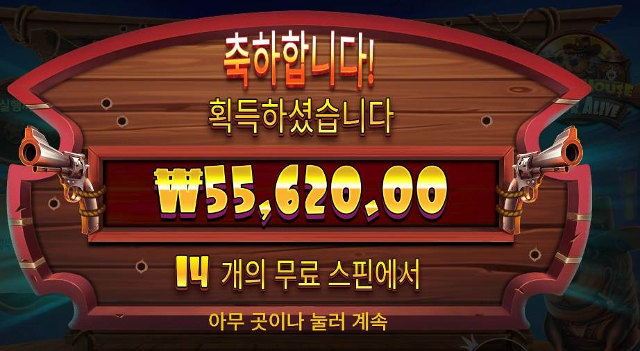 도그 오어 얼라이브 55천원