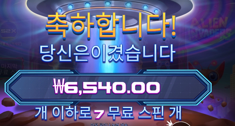 에일리언 인베이더 슈퍼스핀