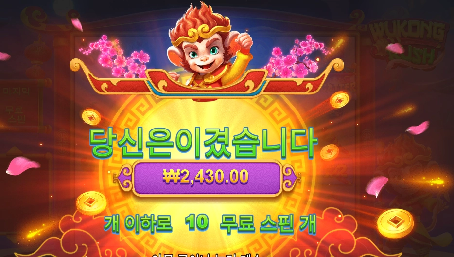 인기슬롯 오공 러시