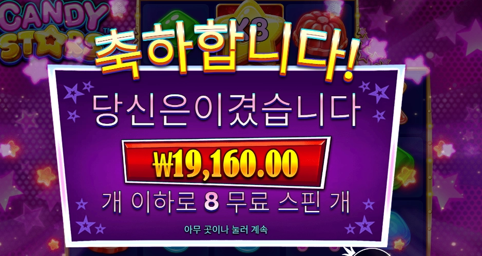 캔디 스타즈 19천원