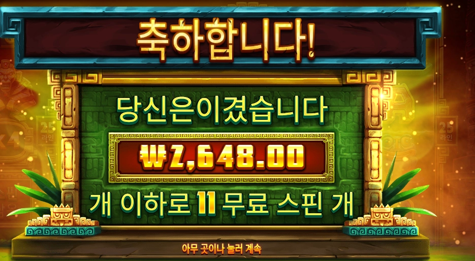 시크릿 시티 골드 11스핀