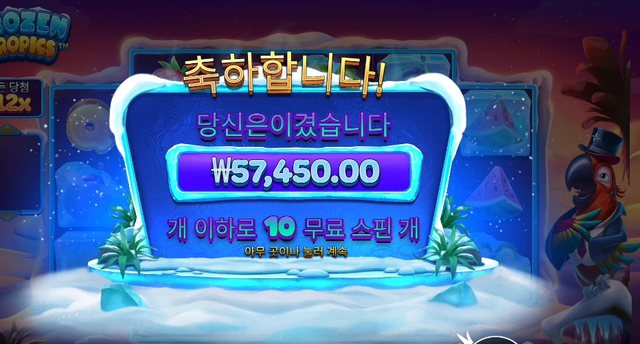 온라인슬롯 프로즌 트로픽스 287배