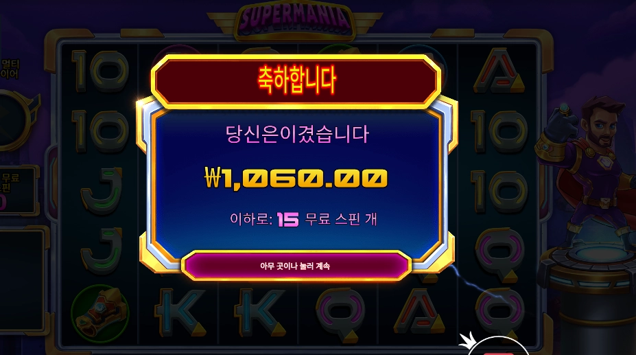 슈퍼마니아 천원