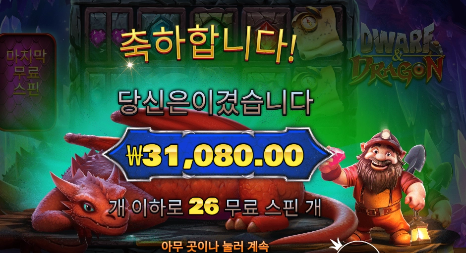 드워프 앤드 드래곤 ３１천원