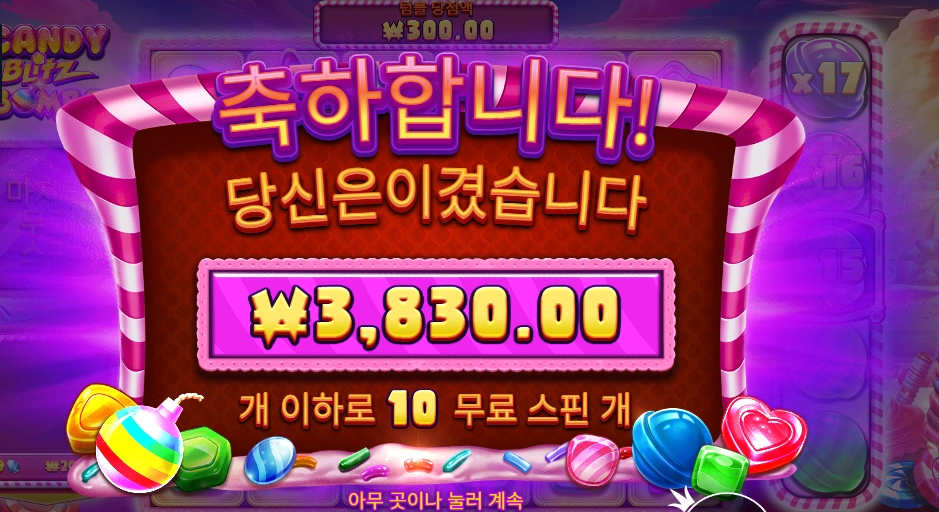 캔디 블리츠 밤즈 3천원