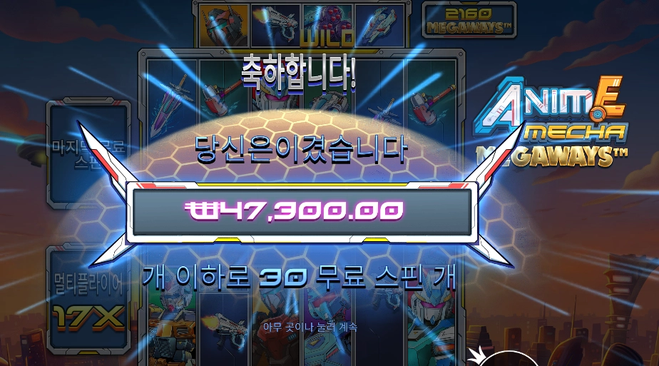 애니메 메카 47천원